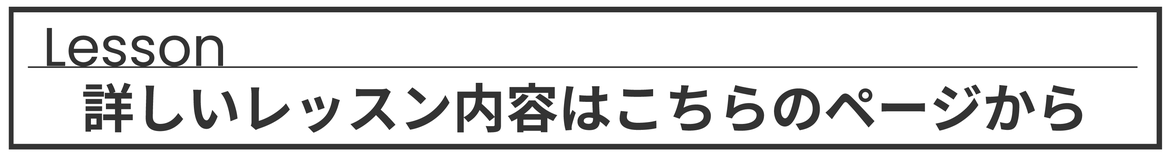 レッスン案内バナー